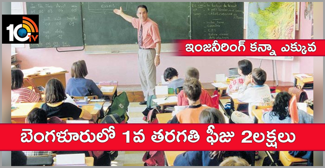 Bangalore 2 Lakhs High Fees In Most Schools