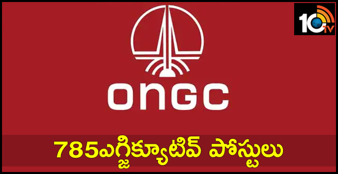 చెక్ ఇట్: ONGC లో 785 ఎగ్జిక్యూటివ్ పోస్టులు