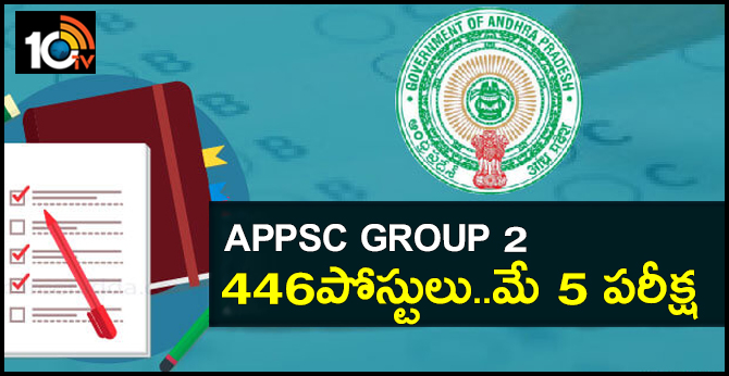 APPSC Group 2 : 446 పోస్టులు..మే 5 పరీక్ష