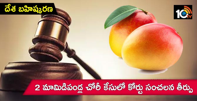 https://10tv.in/international/indian-airport-worker-deported-fined-mangoes-stealing-14880-27698.html