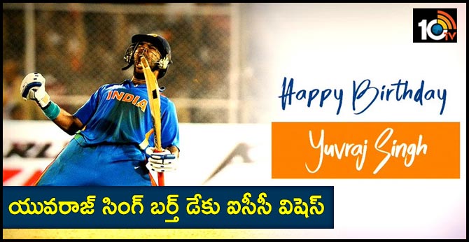 https://10tv.in/sports/yuvraj-singh-celebrates-birthday-icc-special-wish-20937-39649.html
