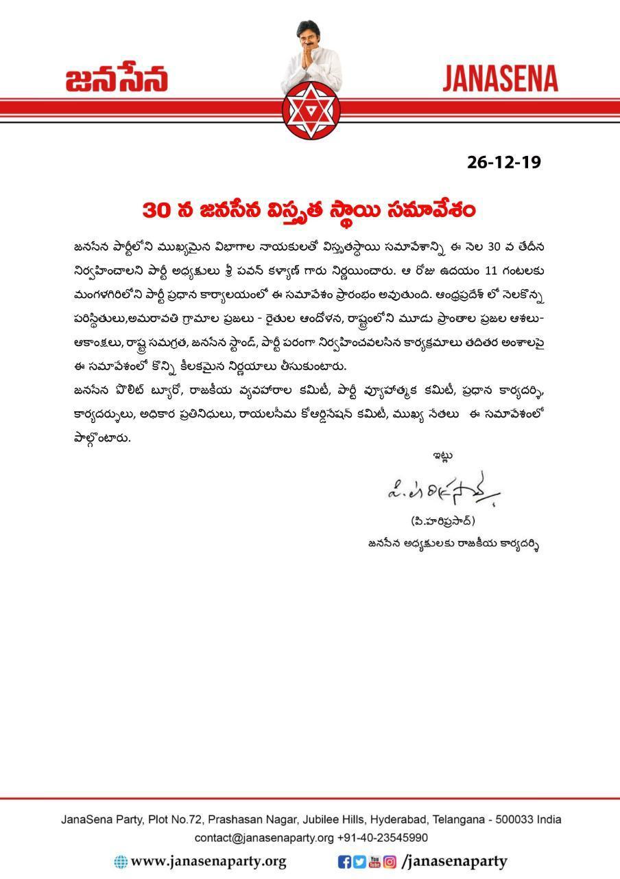 Janasena party meeting on december 30th