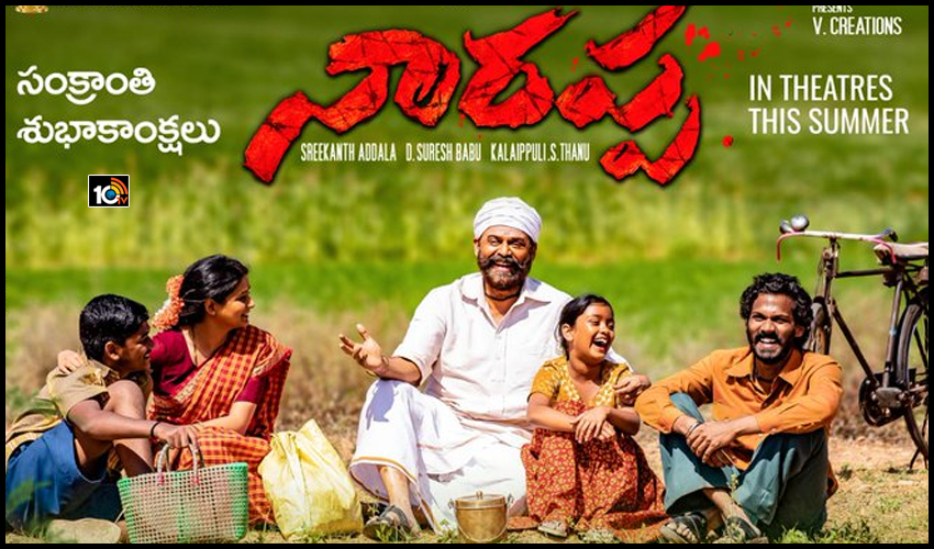 https://10tv.in/movies/team-narappa-wishes-you-a-happy-sankranthi-174372.html