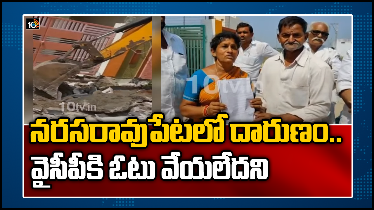 https://10tv.in/latest/narasaraopet-municipal-officials-demolish-house-steps-for-not-voting-ycp-189587.html