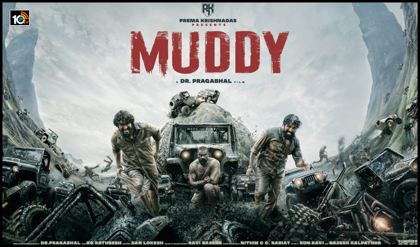 https://10tv.in/movies/indias-first-mud-race-movie-muddy-releasing-in-5-languages-192836.html