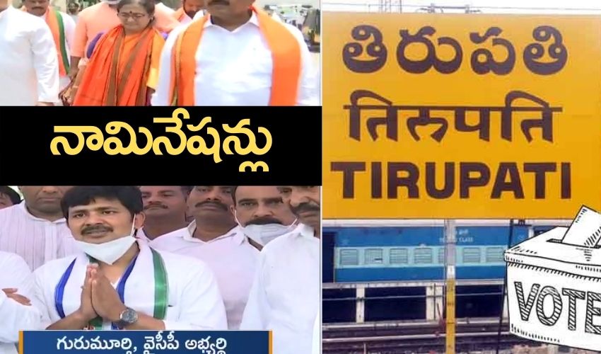 https://10tv.in/andhra-pradesh/tirupati-by-poll-candidates-will-file-nominations-206908.html
