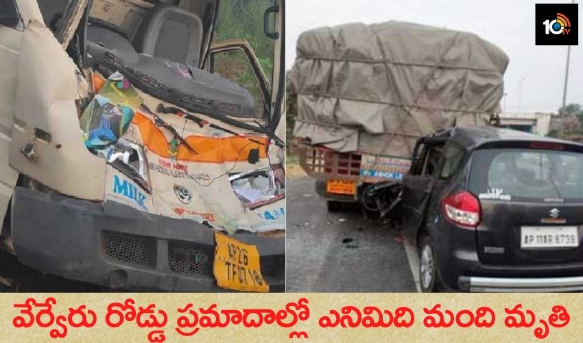 Eight died in road accidents : వేర్వేరు రోడ్డు ప్రమాదాల్లో ఎనిమిది మంది మృతి