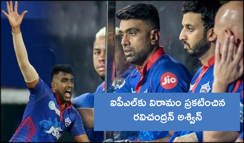 https://10tv.in/ipl-2021/ravichandran-ashwin-takes-break-from-ipl-2021-to-support-his-family-in-covid-19-crisis-217656.html