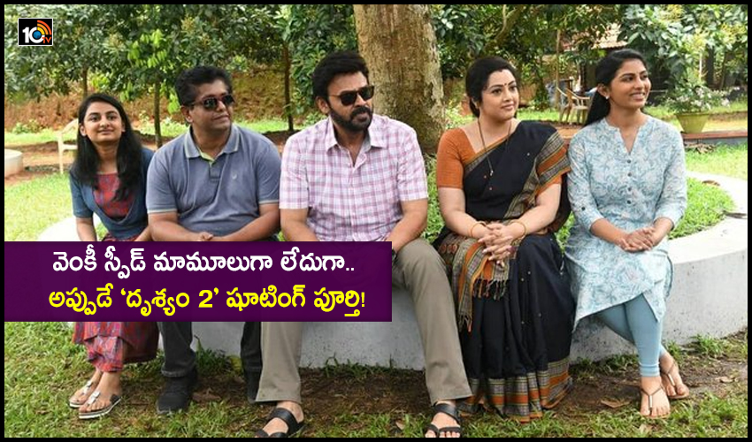 https://10tv.in/latest/victory-venkatesh-wraps-his-portion-of-the-shoot-for-drishyam-2-212827.html