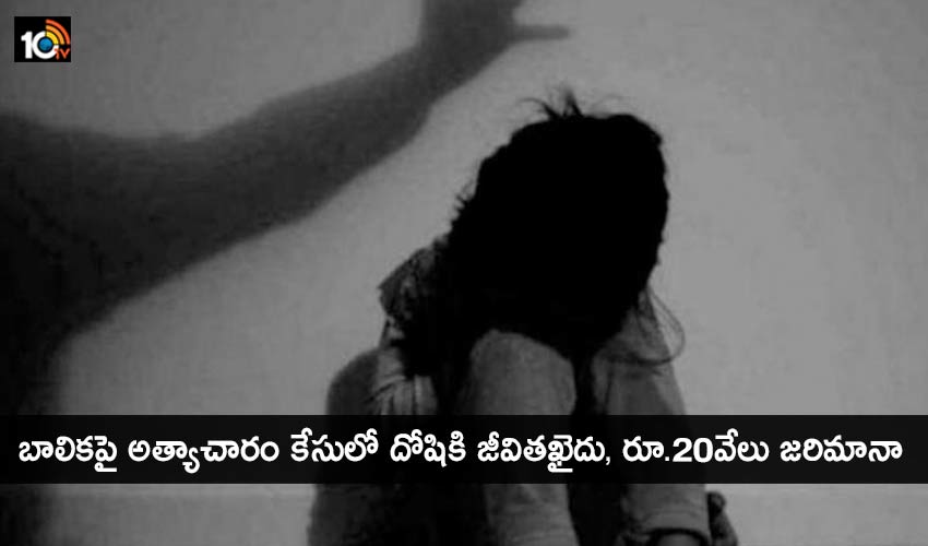 https://10tv.in/telangana/girl-rape-case-life-imprisonment-for-guilty-211184.html