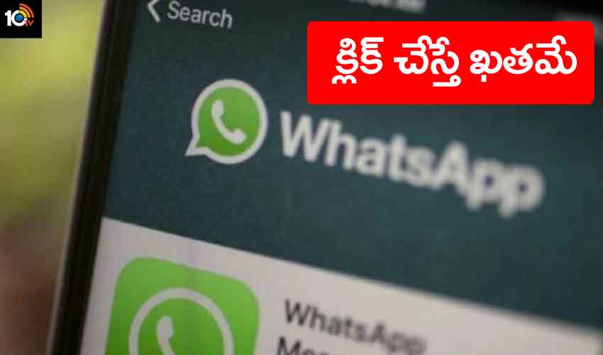 https://10tv.in/crime/beware-of-these-links-on-whatsapp-delhi-police-issues-warning-217258.html