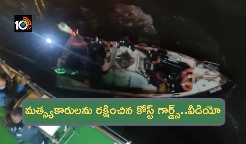 https://10tv.in/national/indian-coast-guard-ship-vikram-rescued-distressed-fishing-boat-225711.html