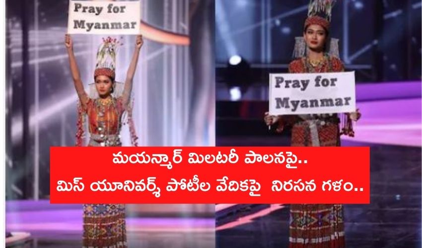https://10tv.in/international/myanmars-miss-universe-contestant-says-our-people-are-dying-at-the-pageant-226256.html