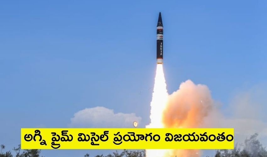 https://10tv.in/national/india-successfully-test-fires-agni-prime-new-missile-in-agni-series-243887.html