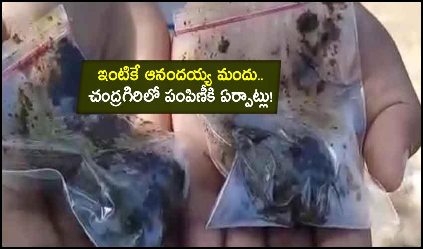 https://10tv.in/andhra-pradesh/distribution-of-anandaiahs-herbal-concoction-to-cure-covid-begins-in-andhra-234412.html