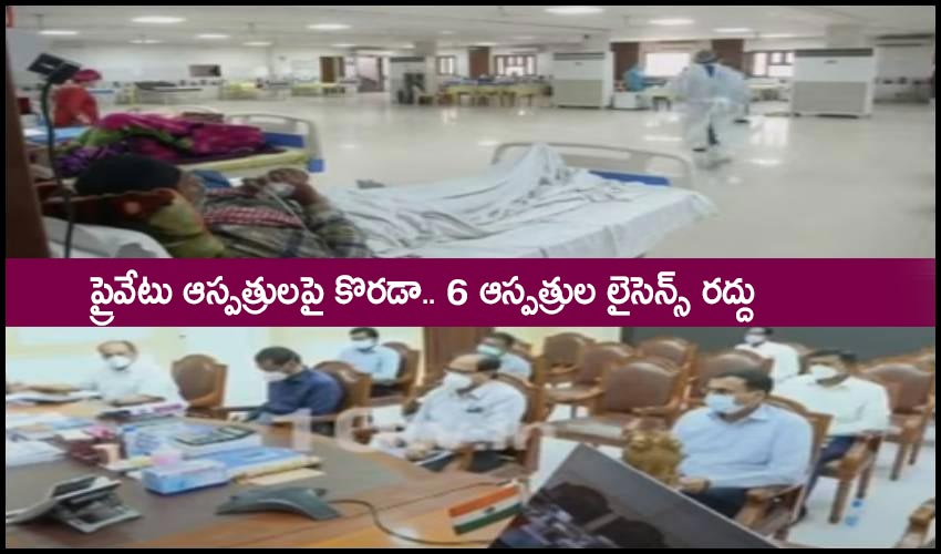 https://10tv.in/telangana/telangana-health-department-cancels-licence-of-six-private-hospitals-231469.html