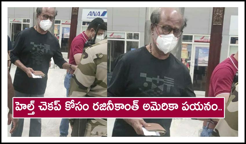 https://10tv.in/latest/superstar-rajinikanth-left-for-the-us-early-today-for-his-annual-medical-check-up-239757.html