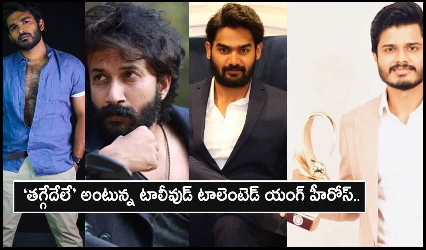 https://10tv.in/movies/tollywood-talented-young-heroes-252177.html
