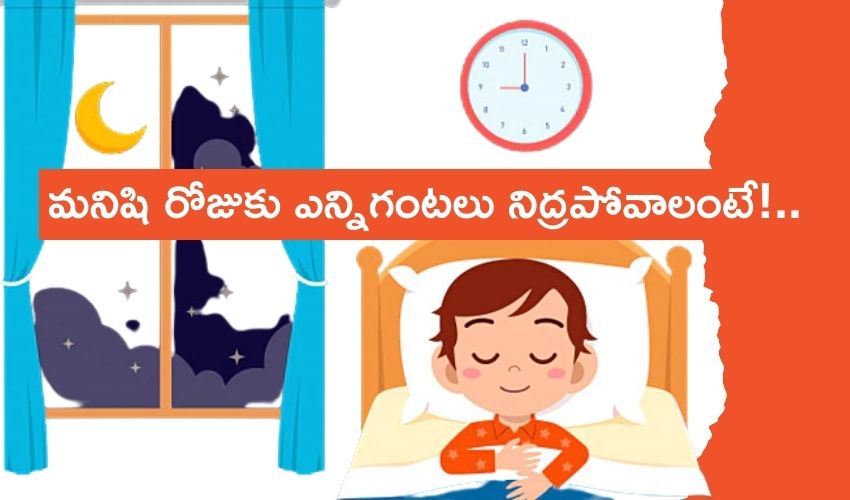 https://10tv.in/latest/man-needs-how-many-hours-of-sleep-per-day-sleep-for-health-249826.html