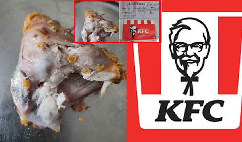 KFC : చికెన్ పై కంప్లెయింట్..! అసలేం జరిగిందంటే…