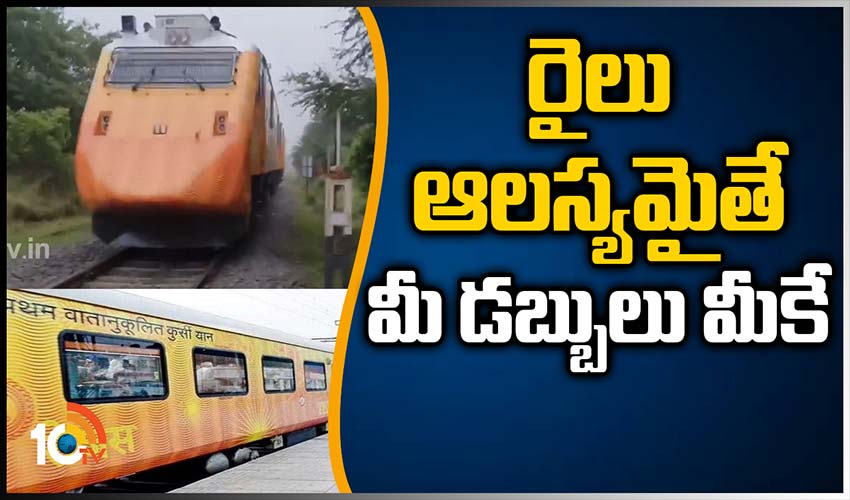https://10tv.in/exclusive-videos/tejas-express-delayed-by-two-hours-irctc-to-pay-over-rs-4-lakh-267385.html