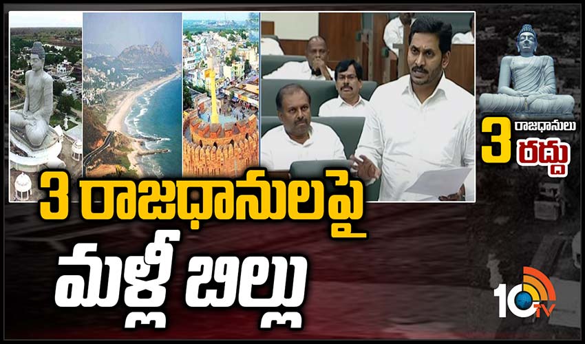 https://10tv.in/exclusive-videos/ap-cm-ys-jagan-on-3-capitals-bill-ap-assembly-315275.html
