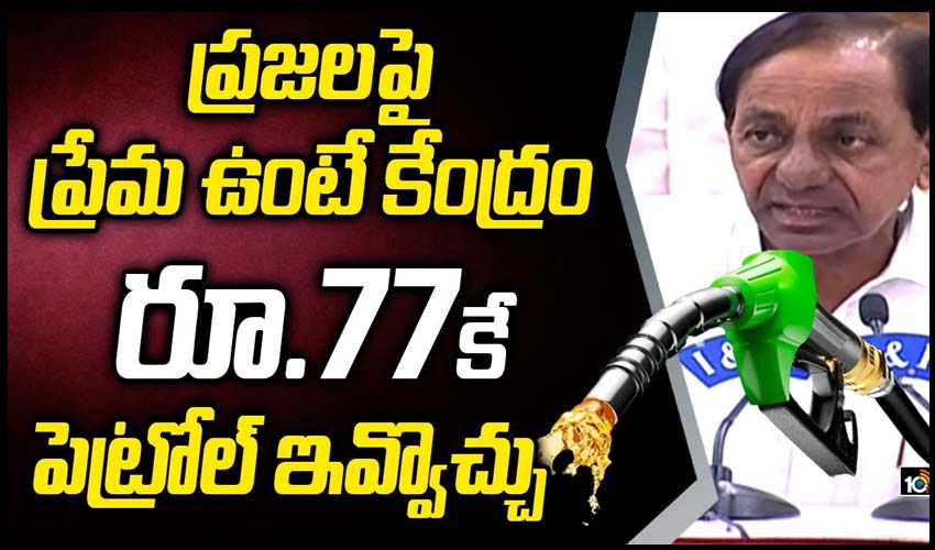 https://10tv.in/exclusive-videos/cm-kcr-on-fuel-prices-hike-305715.html