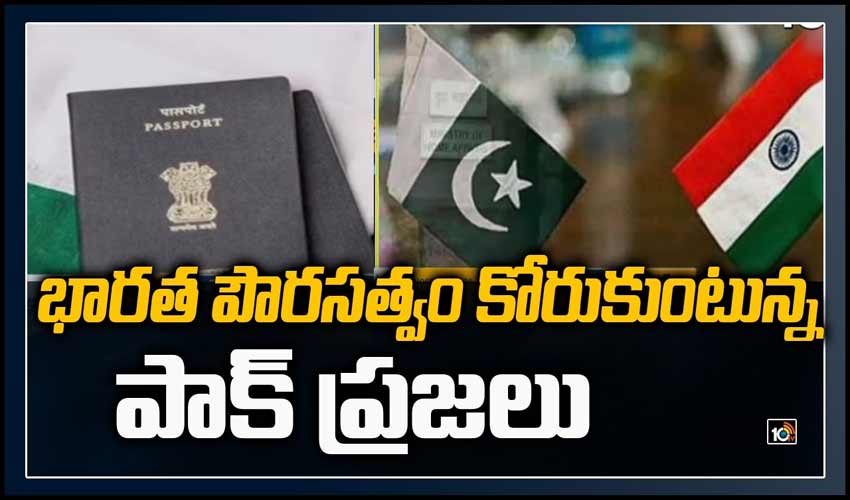 https://10tv.in/exclusive-videos/7000-pakistan-people-applied-for-indian-citizenship-2-336063.html