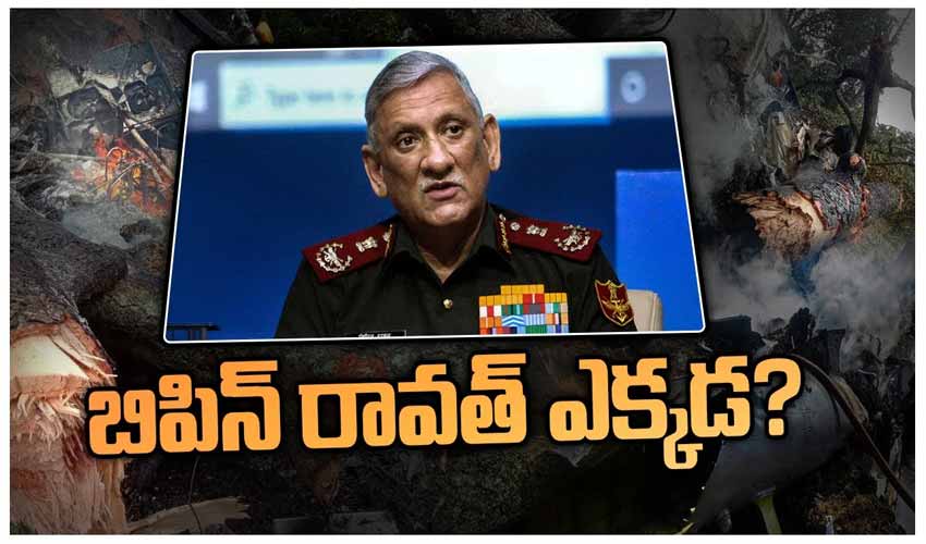 https://10tv.in/exclusive-videos/bipin-rawat-army-helicopter-incident-updates-325470.html