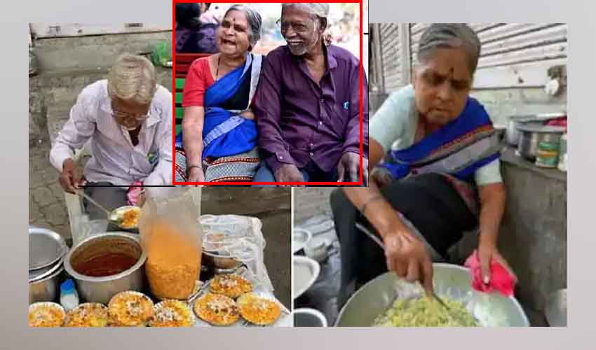 Elderly Couple Sells Poha : హ్యాట్సాఫ్.. 70ఏళ్ల వయసులోనూ ఎవరి మీద ఆధారపడకుండా పోహా అమ్మి జీవనం