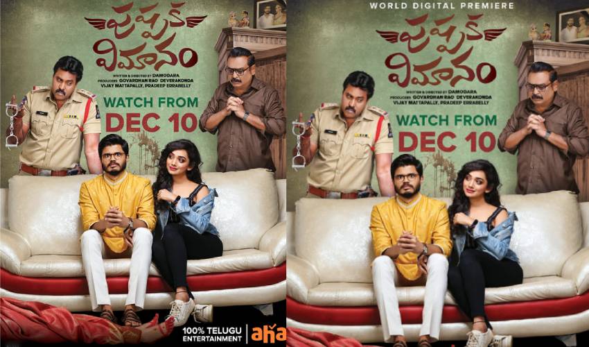 https://10tv.in/movies/pushpak-vimanam-is-all-set-to-premiere-only-on-aha-from-december-10-320942.html