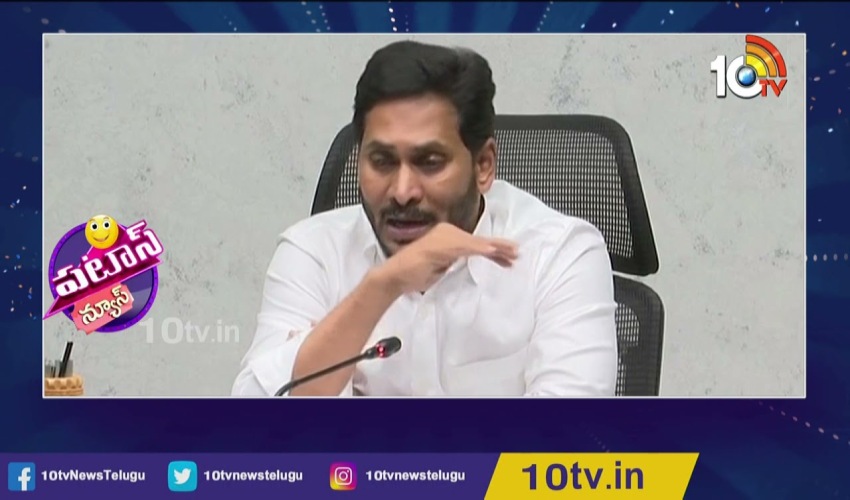 https://10tv.in/videos/every-middle-class-family-should-be-have-own-house-says-cm-jagan-350676.html
