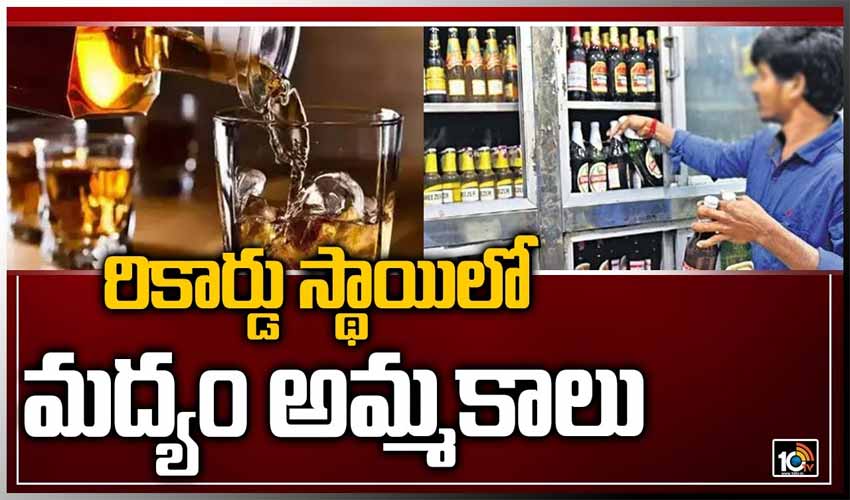 https://10tv.in/exclusive-videos/over-rs-172-crore-worth-liquor-sold-in-a-single-day-in-telangana-344092.html