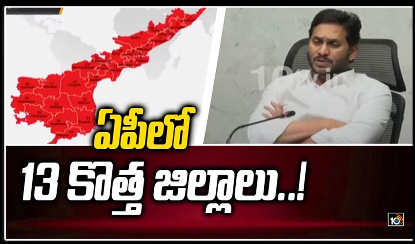 https://10tv.in/exclusive-videos/ap-cm-jagan-plans-to-form-13-new-districts-in-ap-358283.html