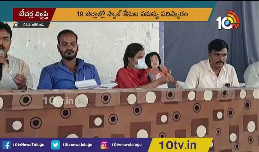 https://10tv.in/videos/government-teachers-request-to-cm-kcr-353714.html