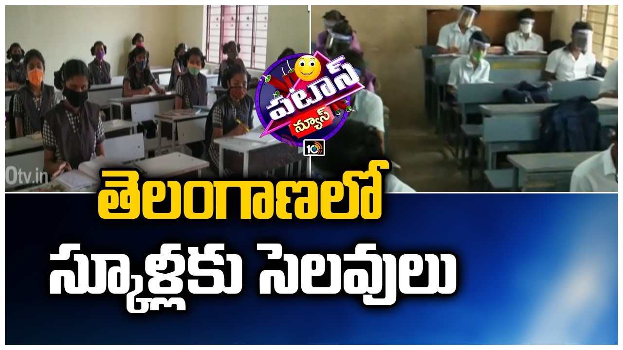 https://10tv.in/videos/telangana-declares-holidays-for-all-educational-institutes-346087.html