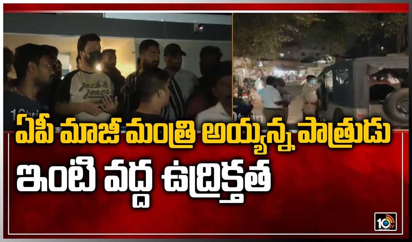 https://10tv.in/exclusive-videos/tension-at-ex-minister-ayyanna-patrudu-house-376607.html