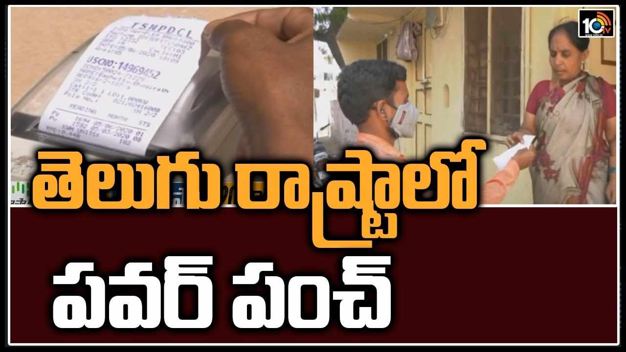 https://10tv.in/exclusive-videos/electricity-charges-hike-in-two-telugu-states-400755.html