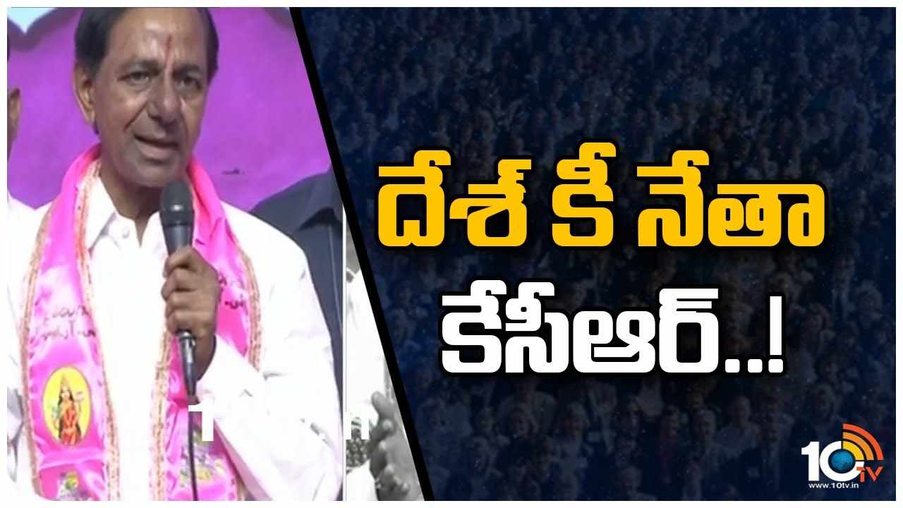 https://10tv.in/exclusive-videos/cm-kcr-comments-on-national-politics-416700.html