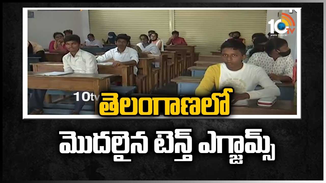 https://10tv.in/exclusive-videos/10th-exams-started-in-telangana-431303.html
