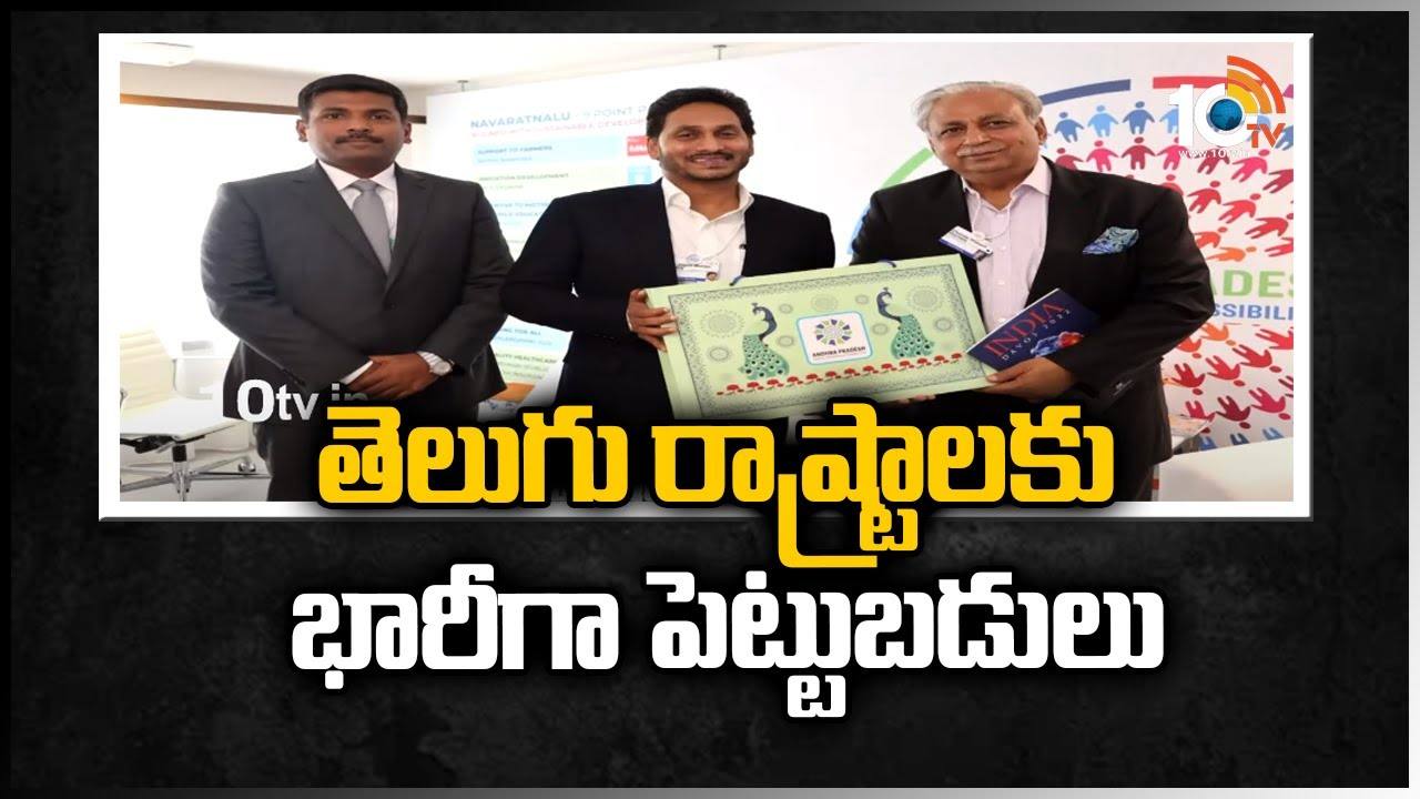 https://10tv.in/exclusive-videos/ap-telangana-to-get-huge-investment-432020.html