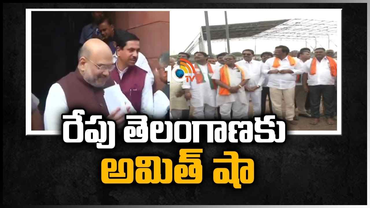 https://10tv.in/exclusive-videos/amit-shah-tour-schedule-in-telangana-425782.html