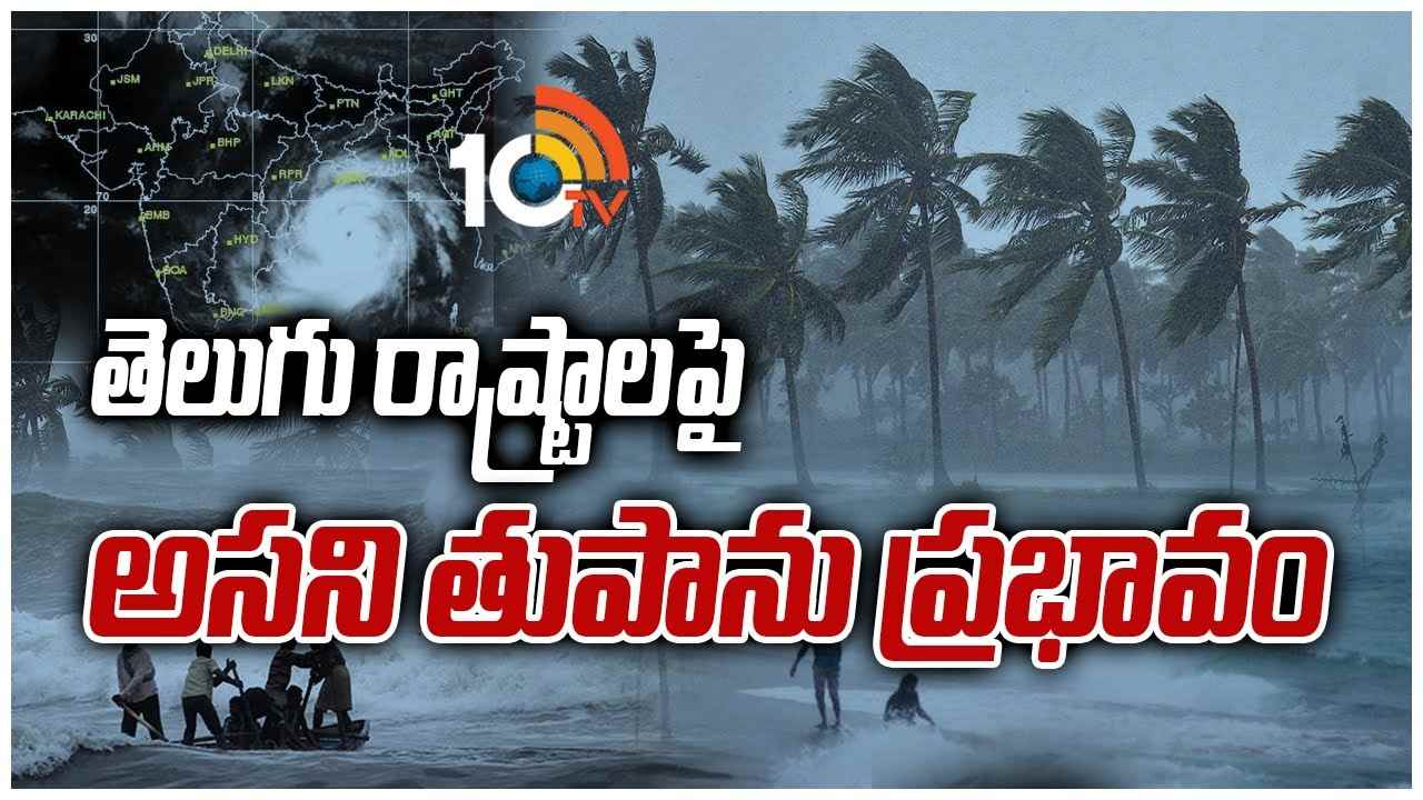 https://10tv.in/exclusive-videos/asani-cyclone-effect-on-two-telugu-states-423460.html