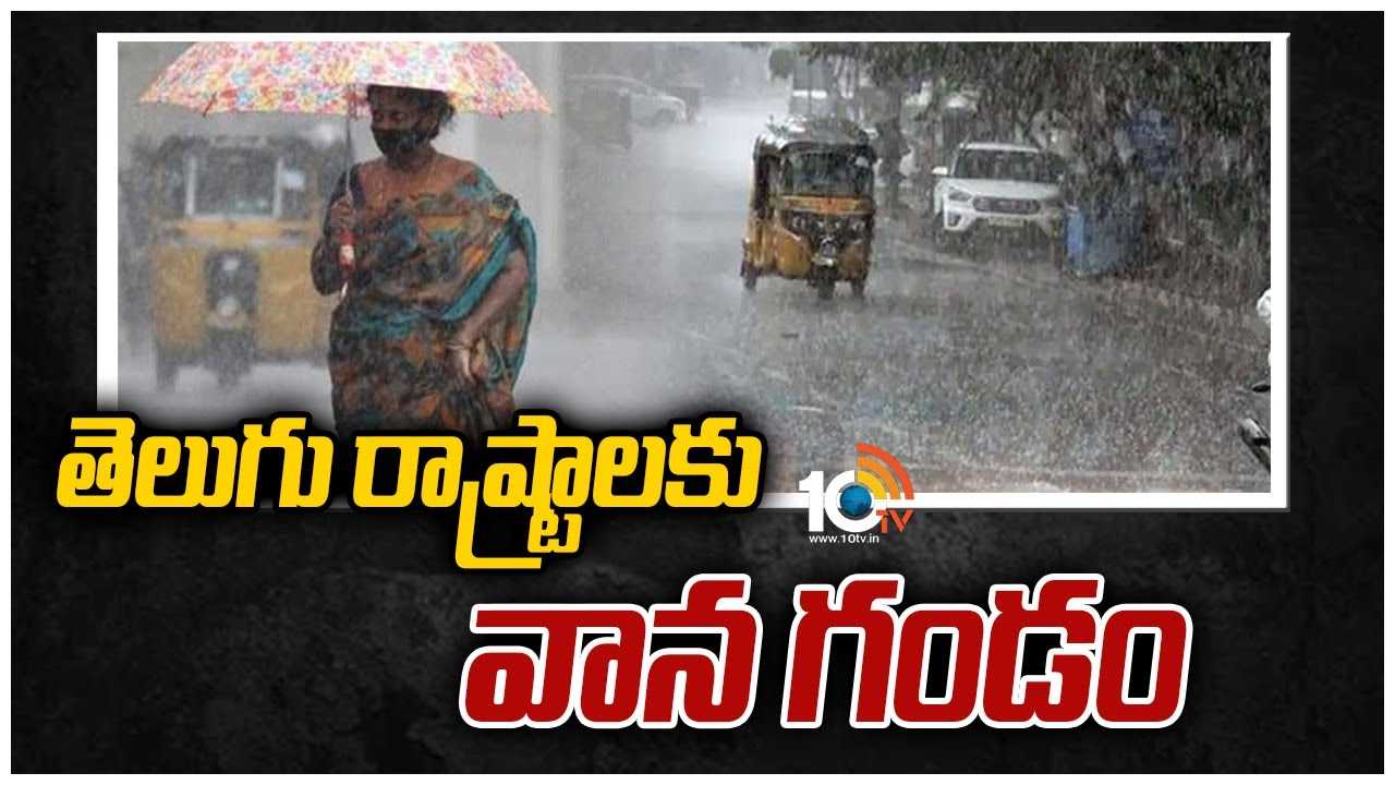 https://10tv.in/exclusive-videos/heavy-rains-to-hit-telugu-states-433841.html