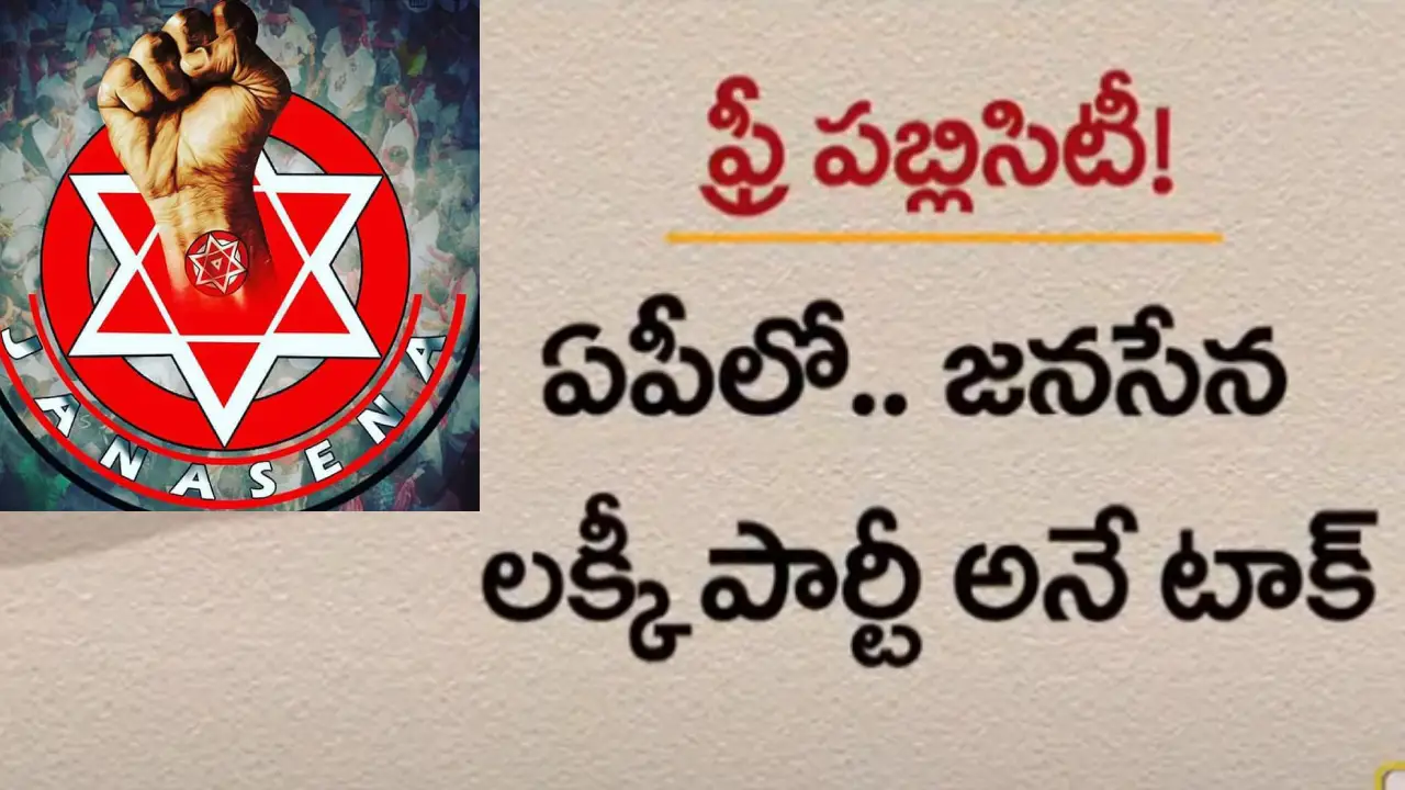 https://10tv.in/andhra-pradesh/parties-giving-free-publicity-to-janasena-party-tdp-and-bjp-are-trying-to-compete-together-in-the-coming-elections-421710.html
