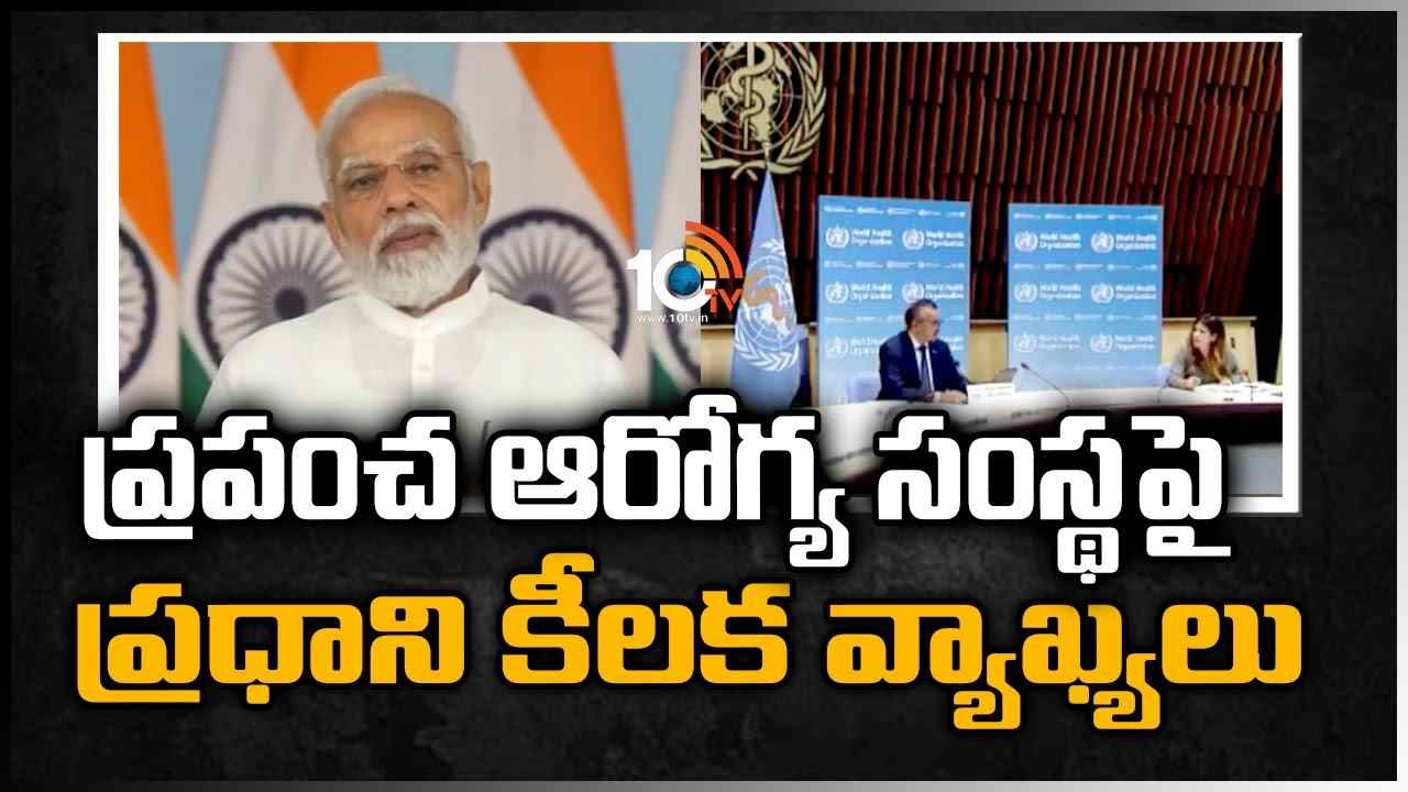 https://10tv.in/exclusive-videos/pm-modi-react-on-who-425789.html