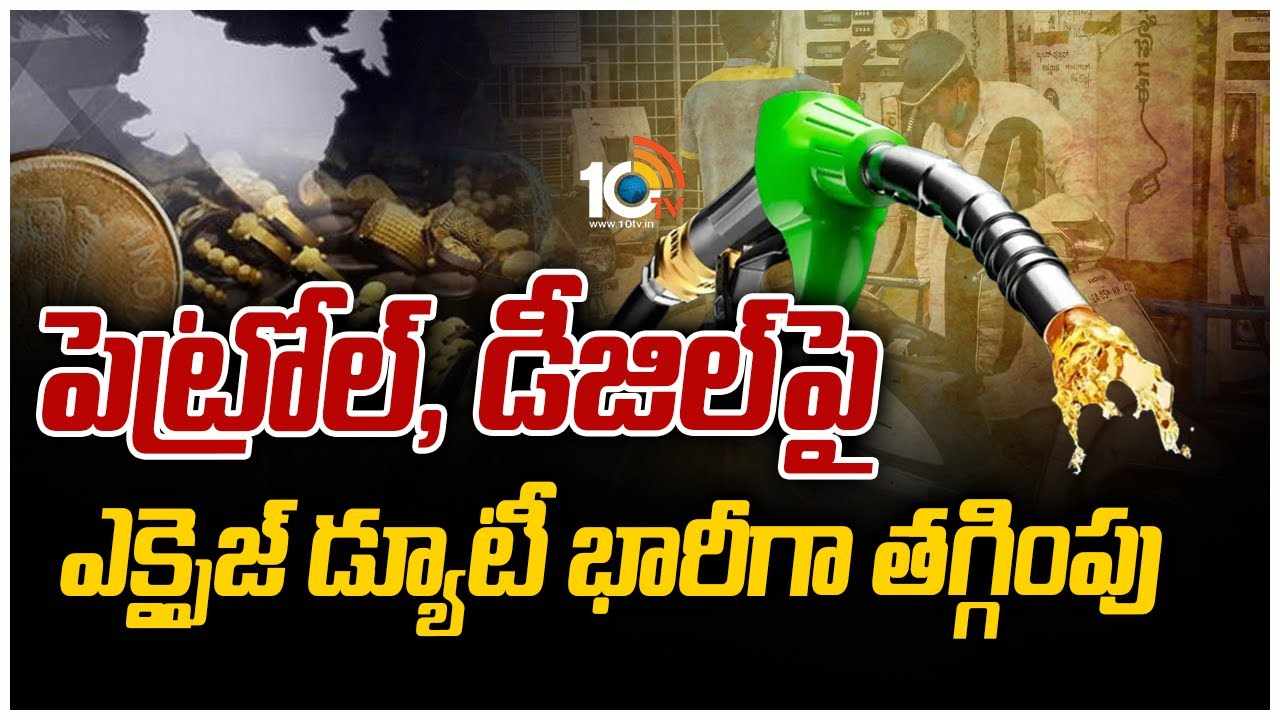 https://10tv.in/exclusive-videos/petrol-price-to-reduce-by-rs-9-5-diesel-rs-7-430568.html