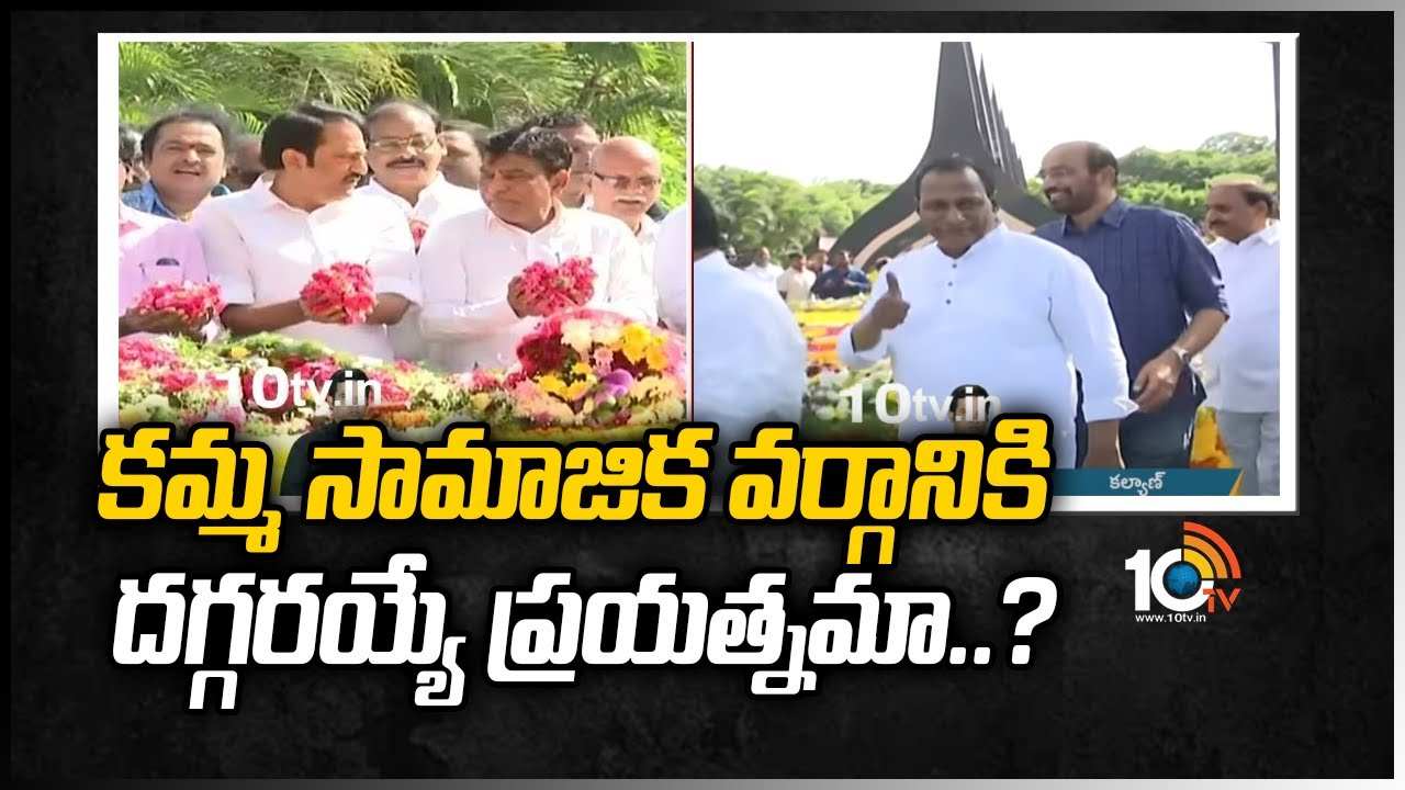 https://10tv.in/exclusive-videos/trs-leaders-pay-tribute-to-ntr-434621.html