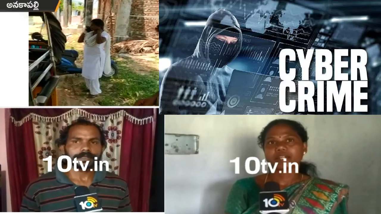 Cyber Crime: అనకాపల్లిలో సైబర్ మోసం: కరోనా పరిహారం అంటూ రూ. 90 వేలు కాజేసిన మాయగాళ్లు