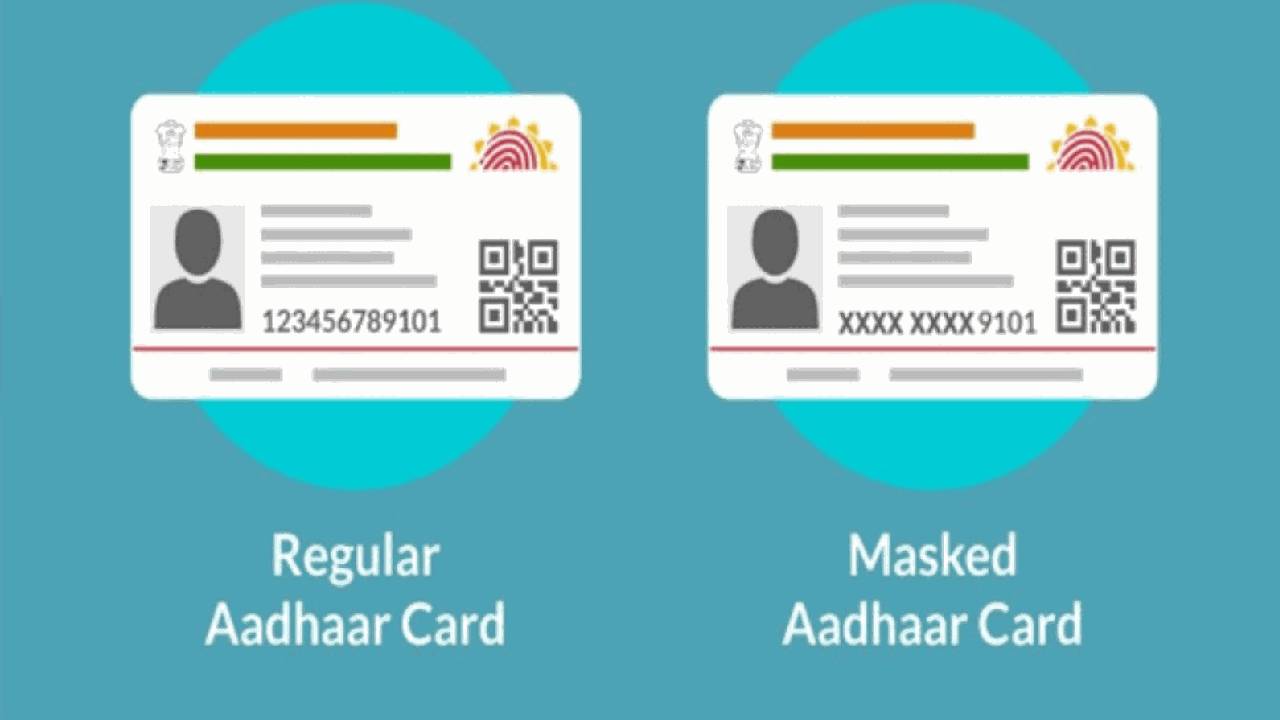 masked Aadhaar card: ఆధార్ కాదు.. మాస్క్‌డ్ ఆధార్ ఇవ్వండి